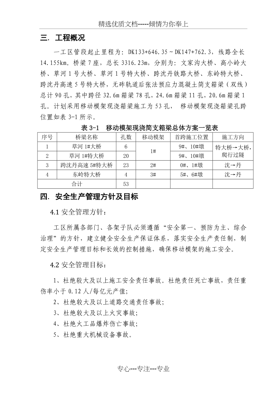 移动模架施工安全专项方案_第4页