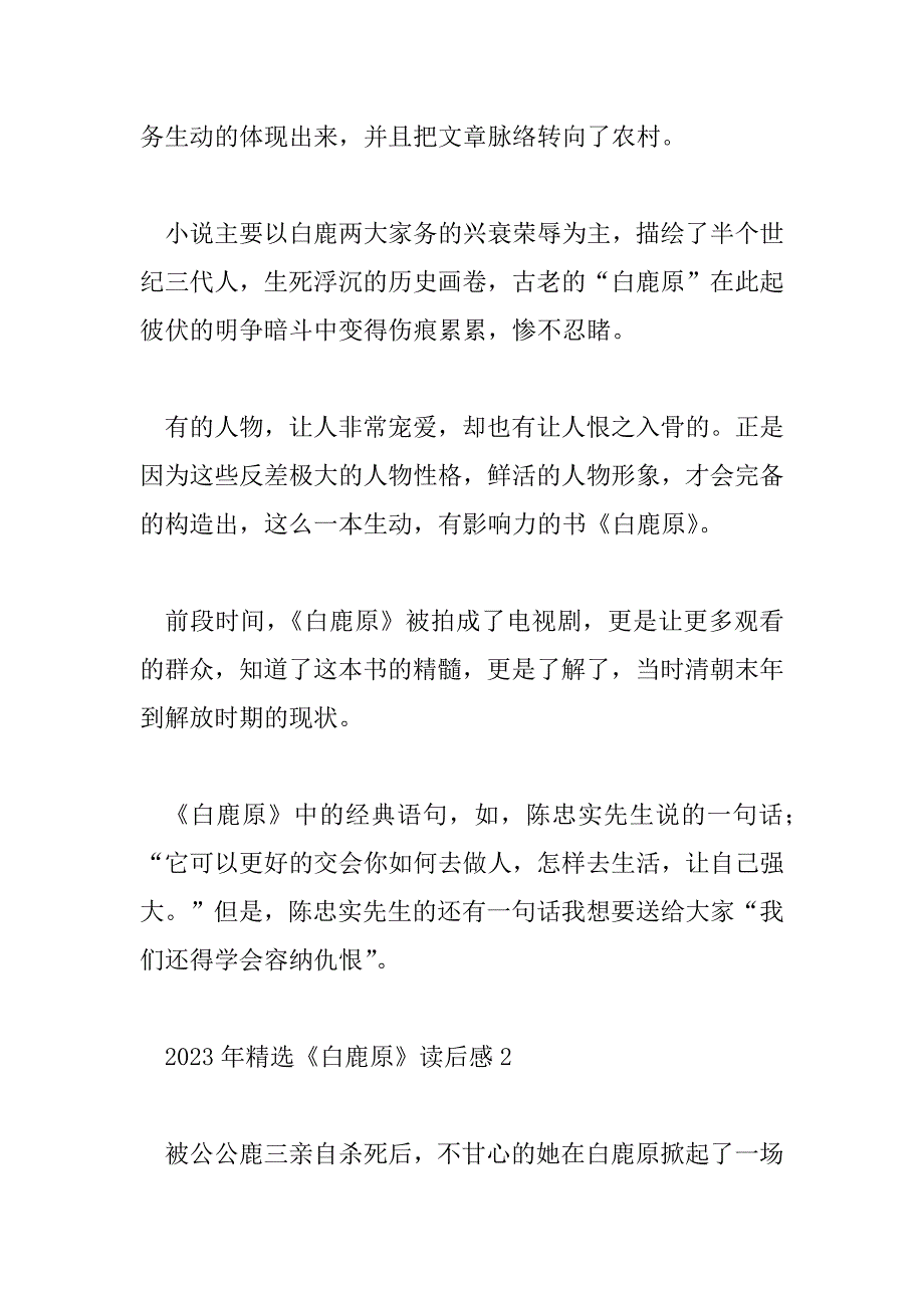 2023年精选《白鹿原》读后感5篇_第2页