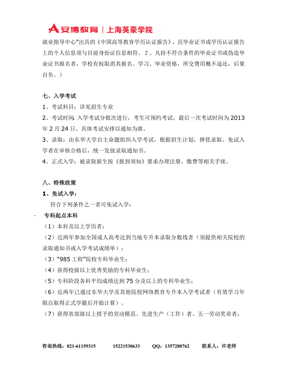 东华大学现代远程教育2013年春季招生简章_第4页