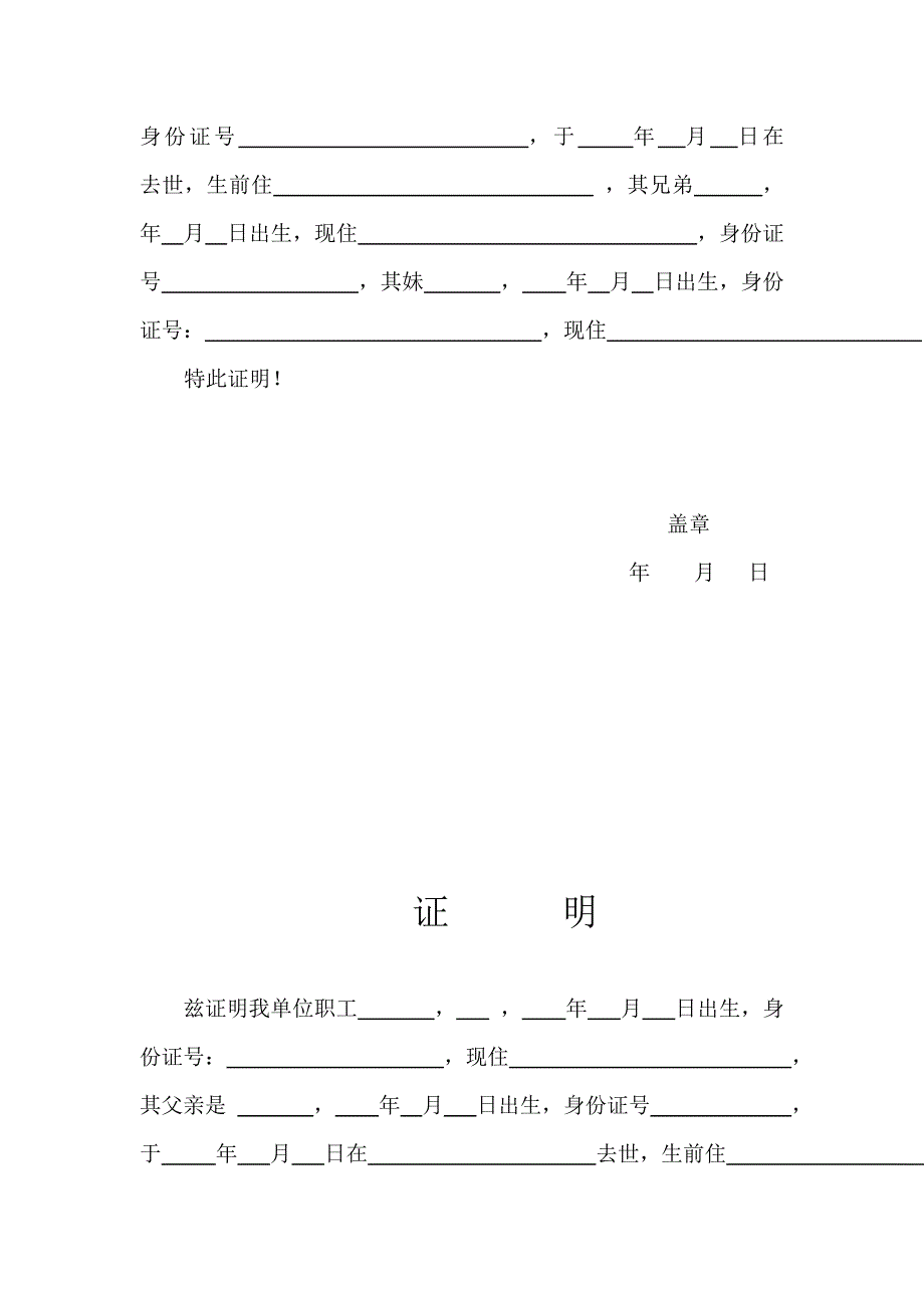 亲属关系证明模版-【精编】_第4页