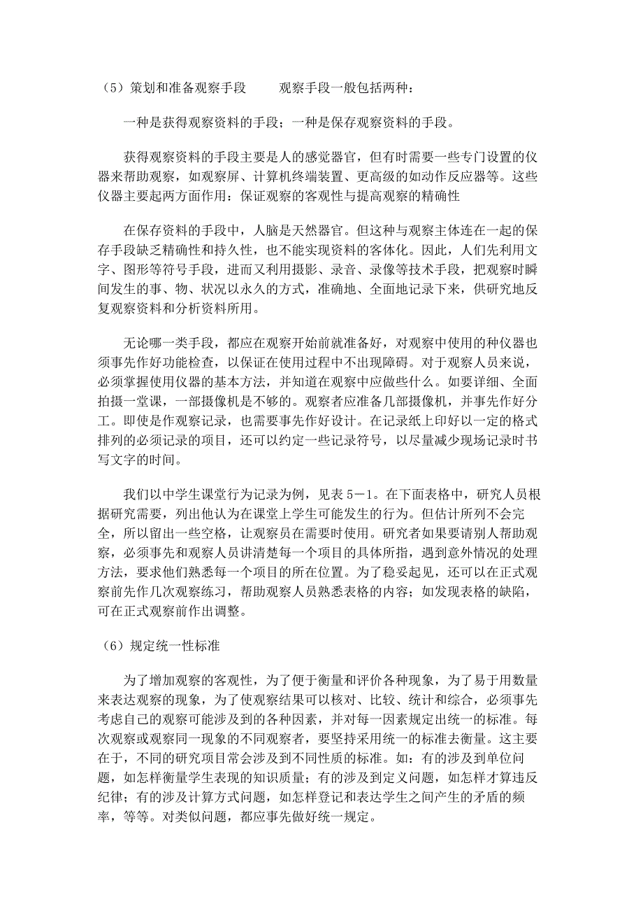 (完整word版)教育课题研究的基本方法主要有以下几种.doc_第2页