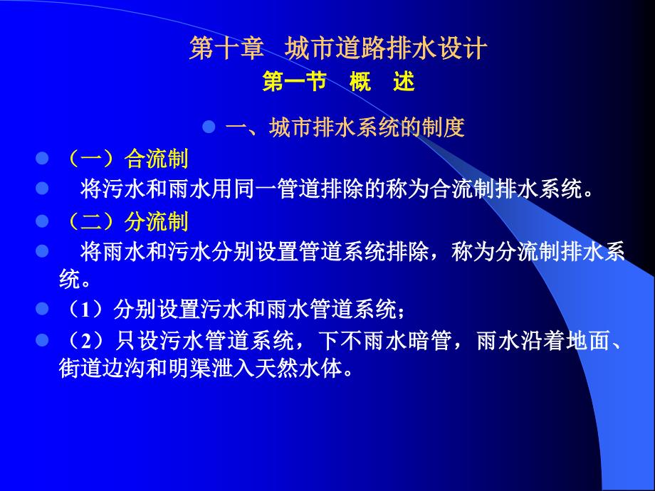城市道路排水设计课件_第1页