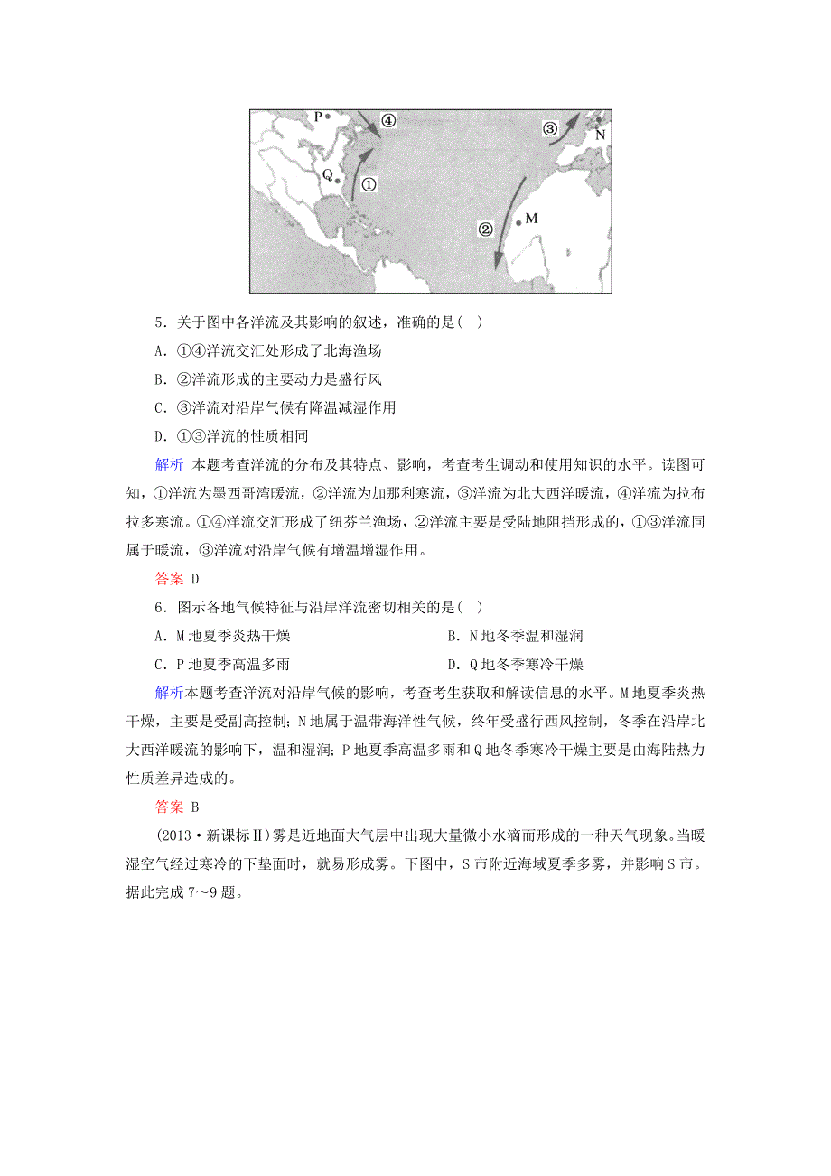 高考地理二轮复习训练专题三水体运动规律_第3页