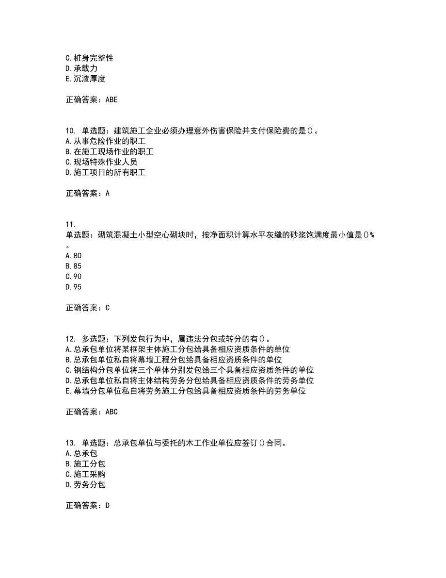 一级建造师建筑工程考试历年真题汇编（精选）含答案93_第3页