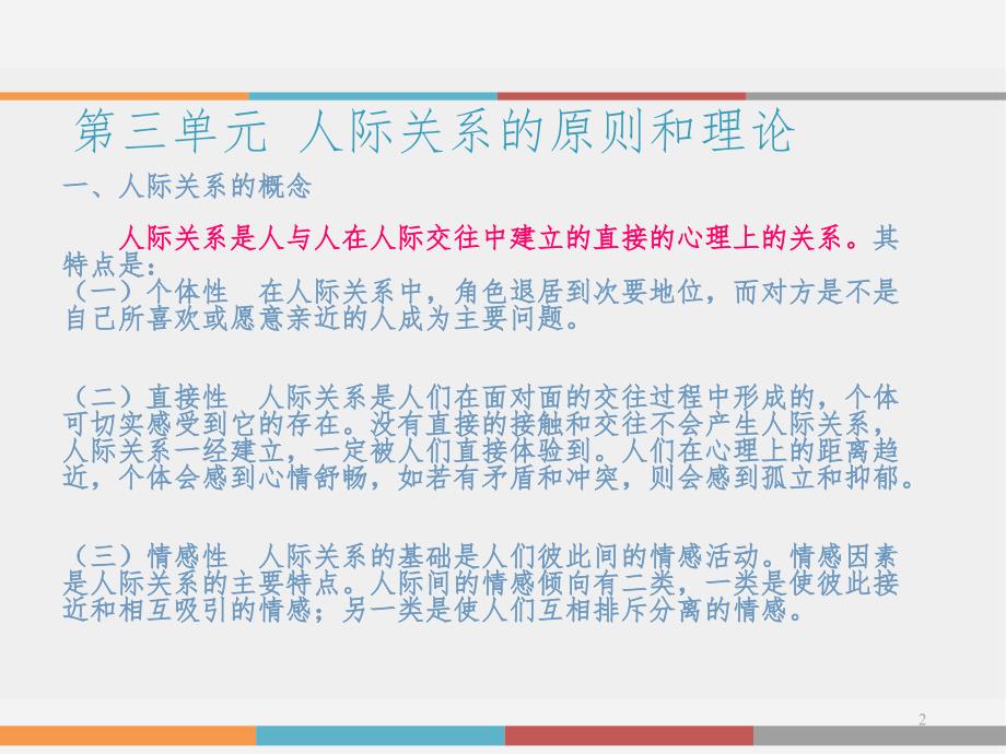 社会心理学.ppt_第2页