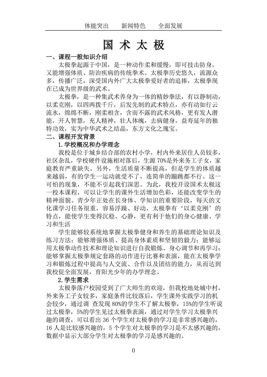 国术太极教师用书定稿.doc_第2页