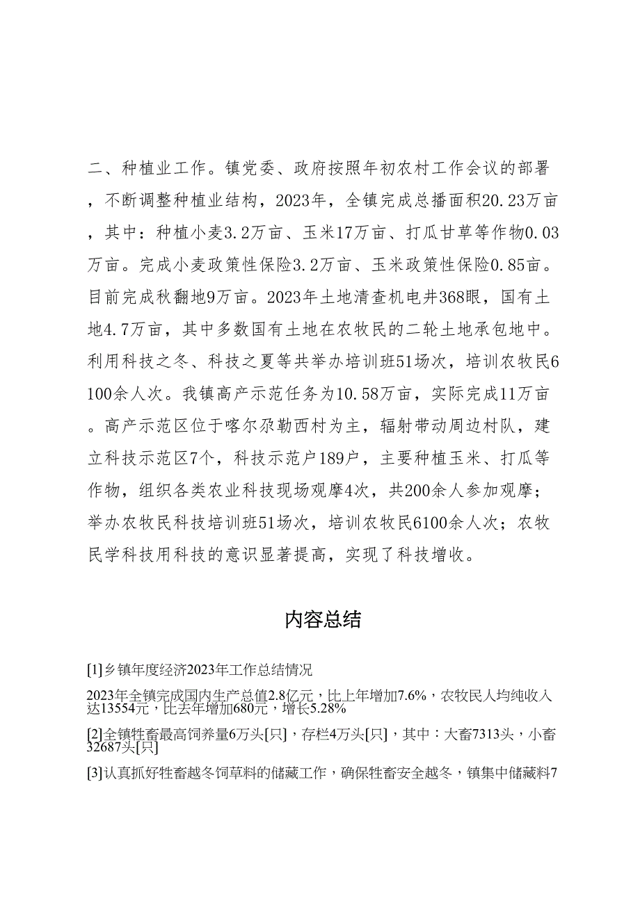 2023年乡镇年度经济工作汇报总结情况.doc_第2页