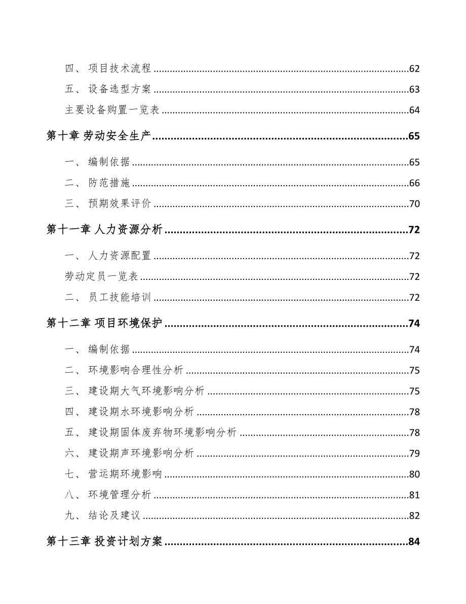 浙江机床附件项目可行性研究报告(DOC 80页)_第4页