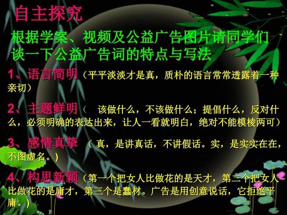 《公共广告语专练》PPT课件.ppt_第5页