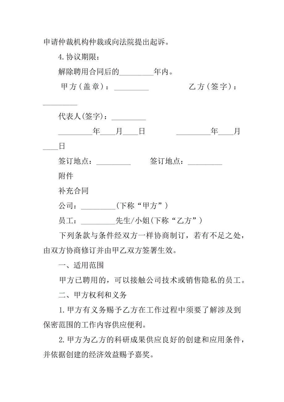 2023年公司保密合同四篇_第3页