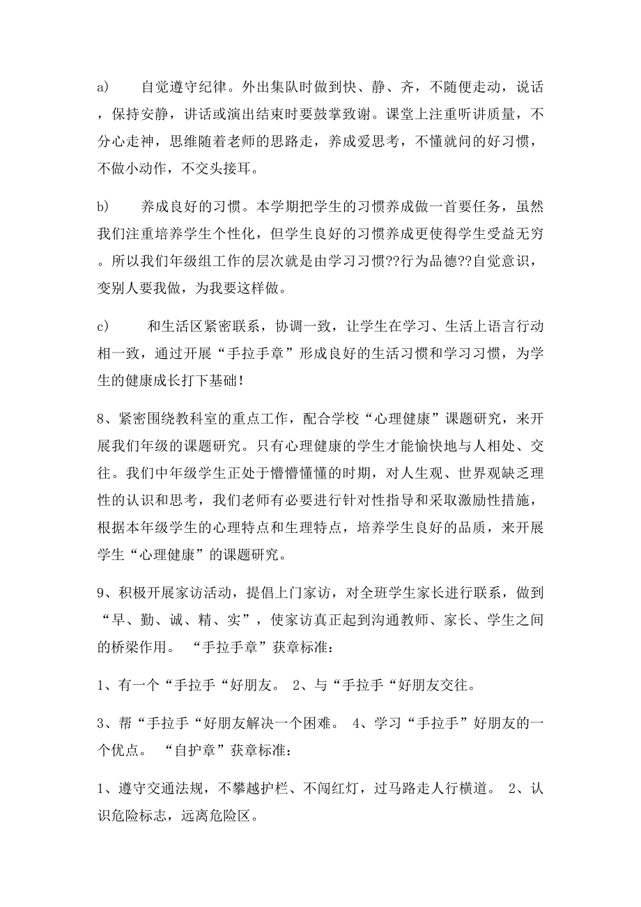 三年级年级组长工作计划_第4页