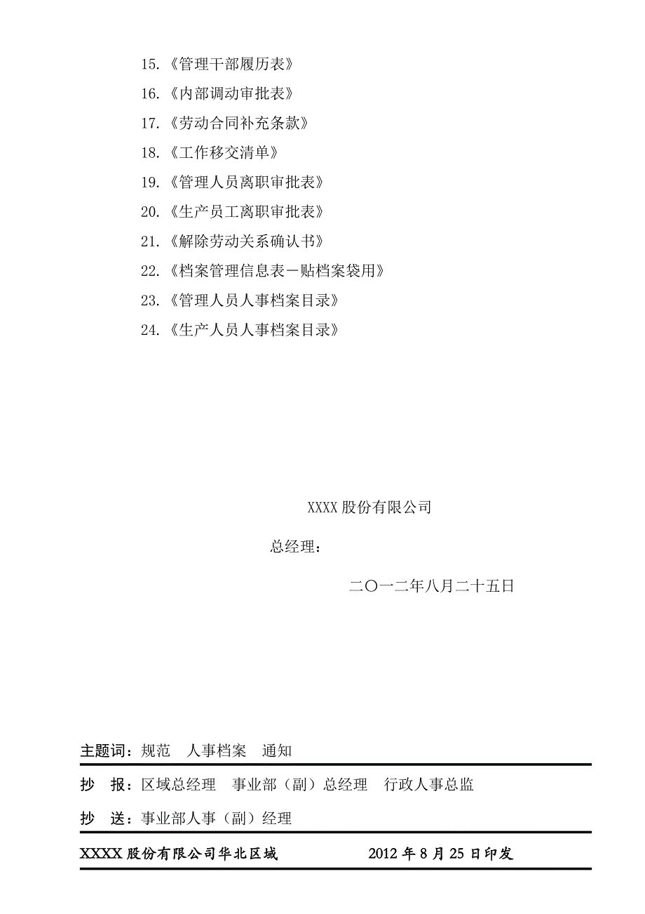 人事档案管理制度及相关表格范本_第4页