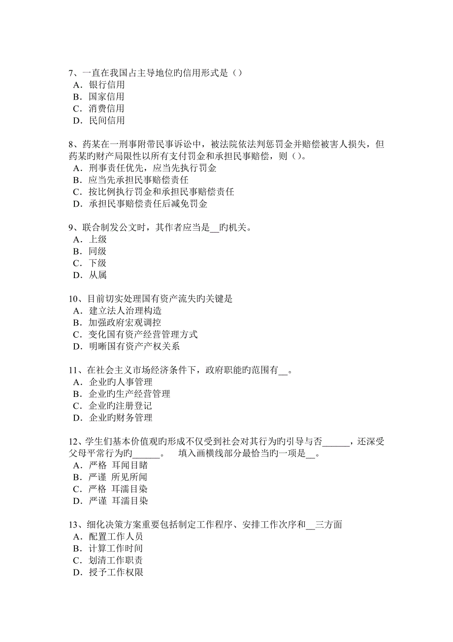 2023年上海农村信用社招聘公基模拟试题_第2页