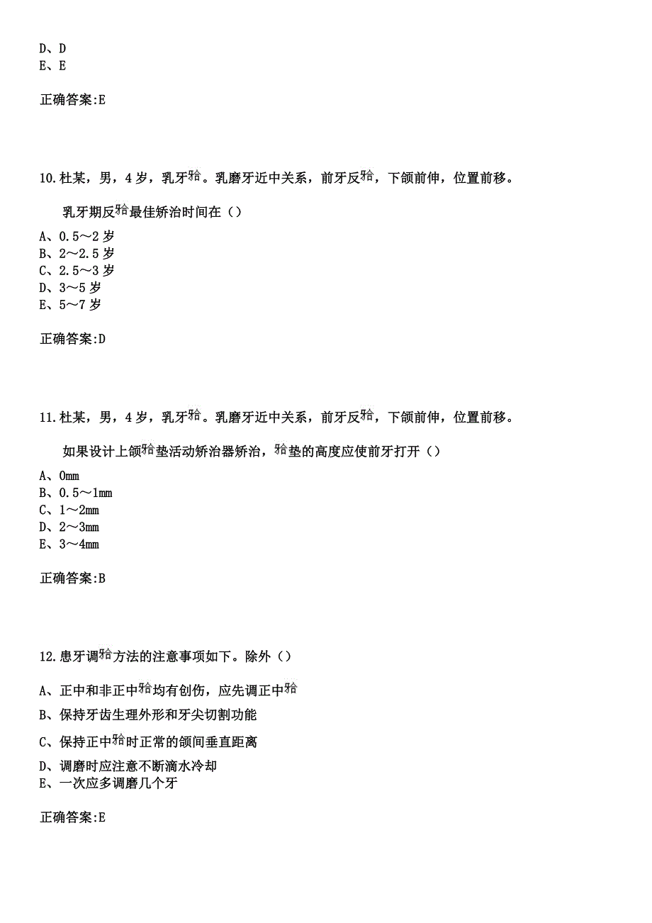 2023年安国市中医院住院医师规范化培训招生（口腔科）考试参考题库+答案_第4页