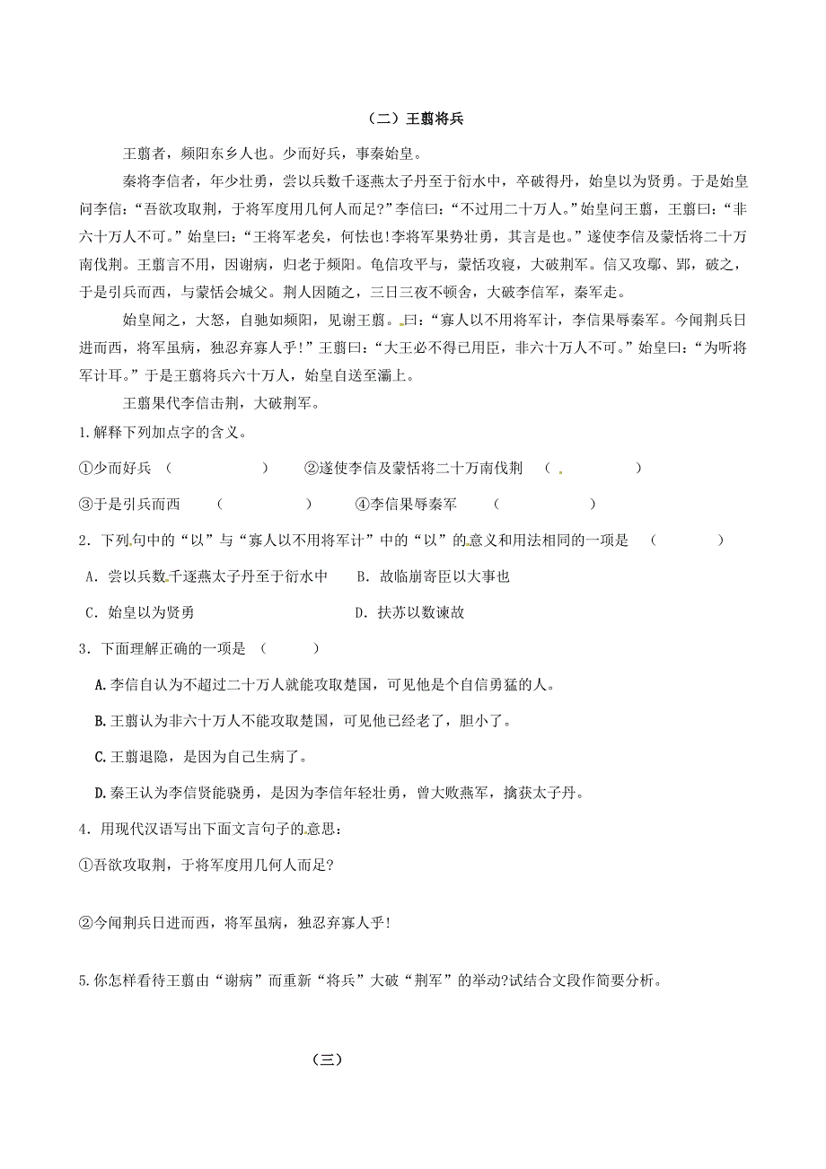 九年级语文下册课外文言文练习2无答案新人教版试题_第2页