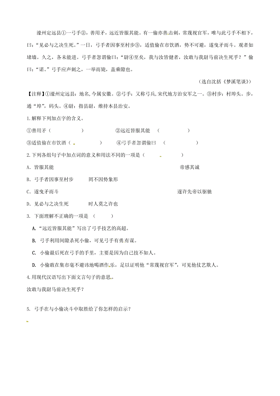 九年级语文下册课外文言文练习2无答案新人教版试题_第3页