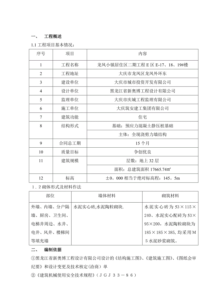 填充墙施工方案06951_第2页