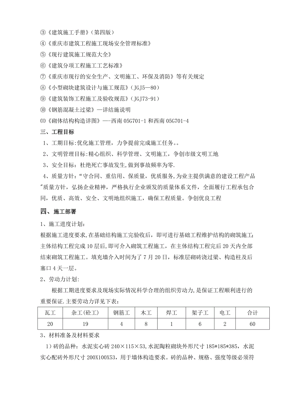 填充墙施工方案06951_第3页