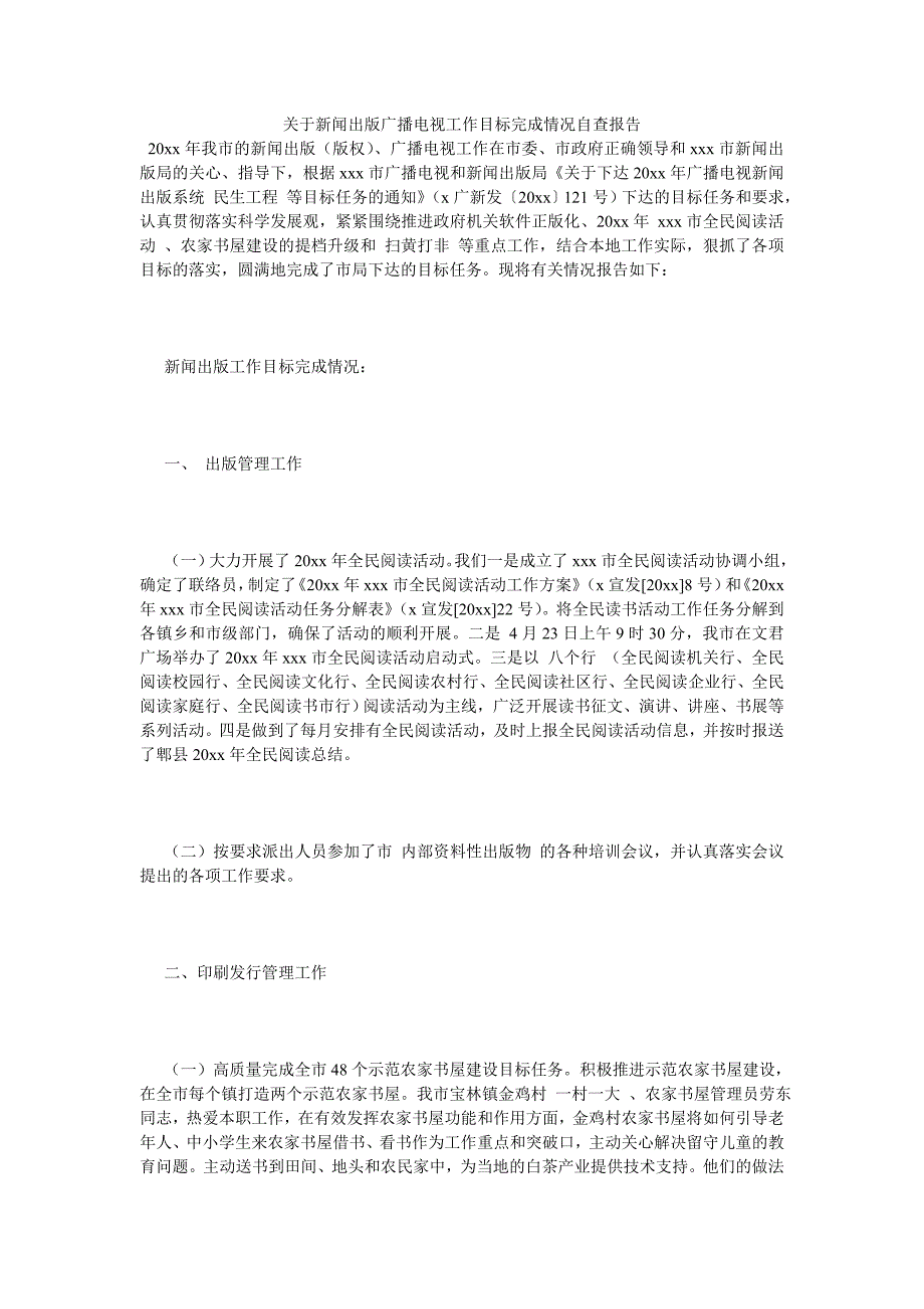 关于新闻出版广播电视工作目标完成情况自查报告_第1页