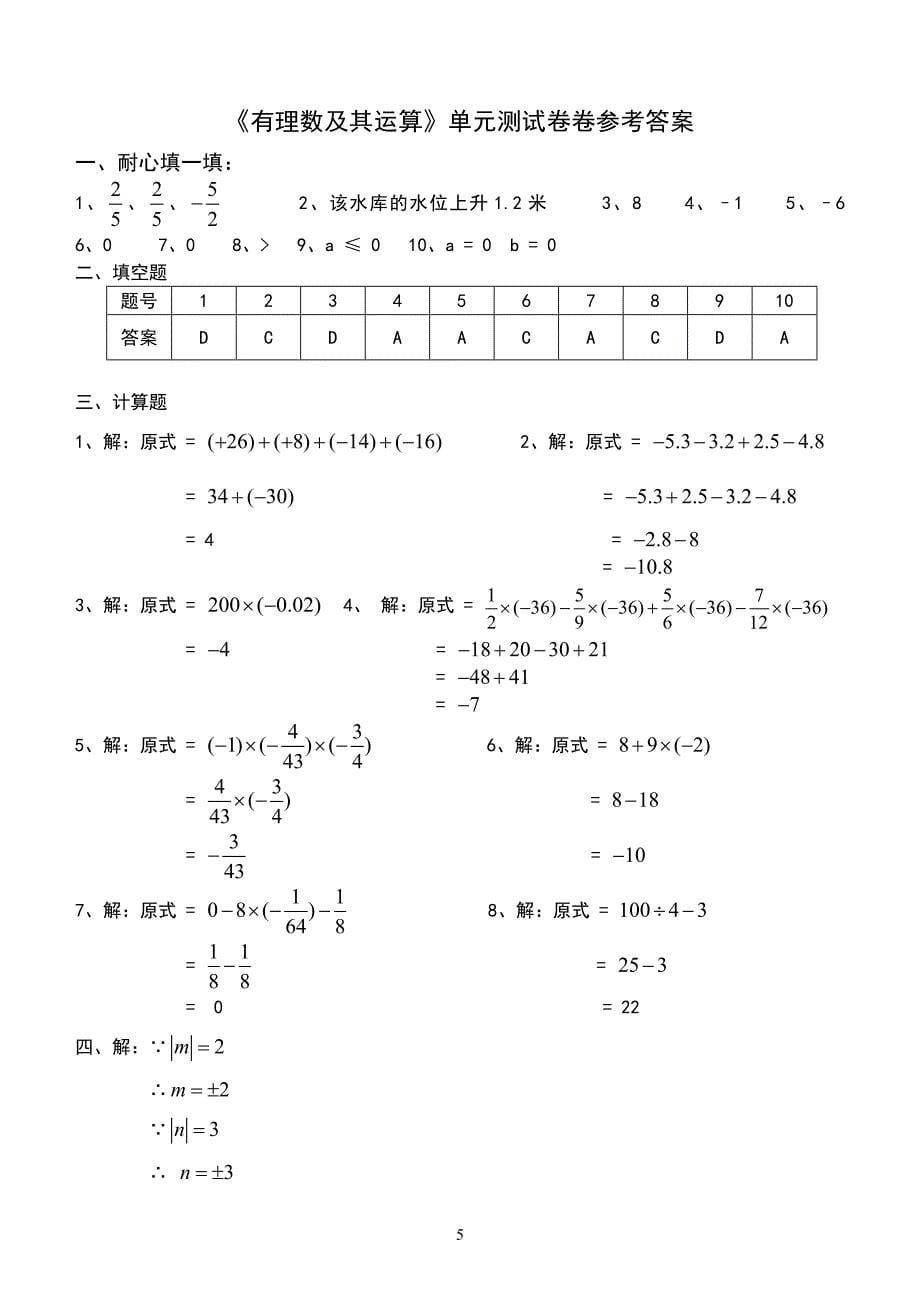 苏教版七年级数学上册第二章有理数单元测试及答案_第5页