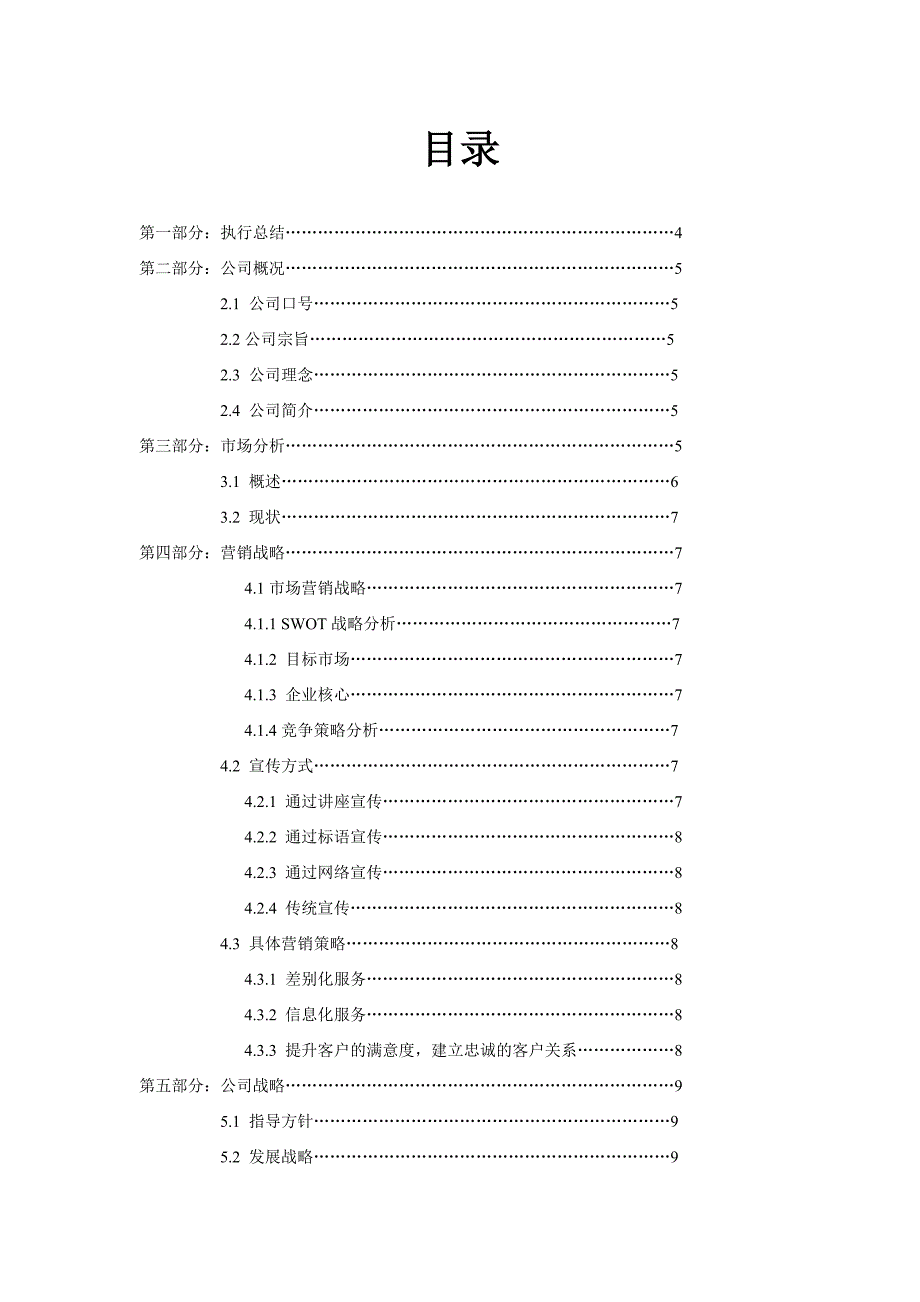 第四方-物流商业计划书_第2页