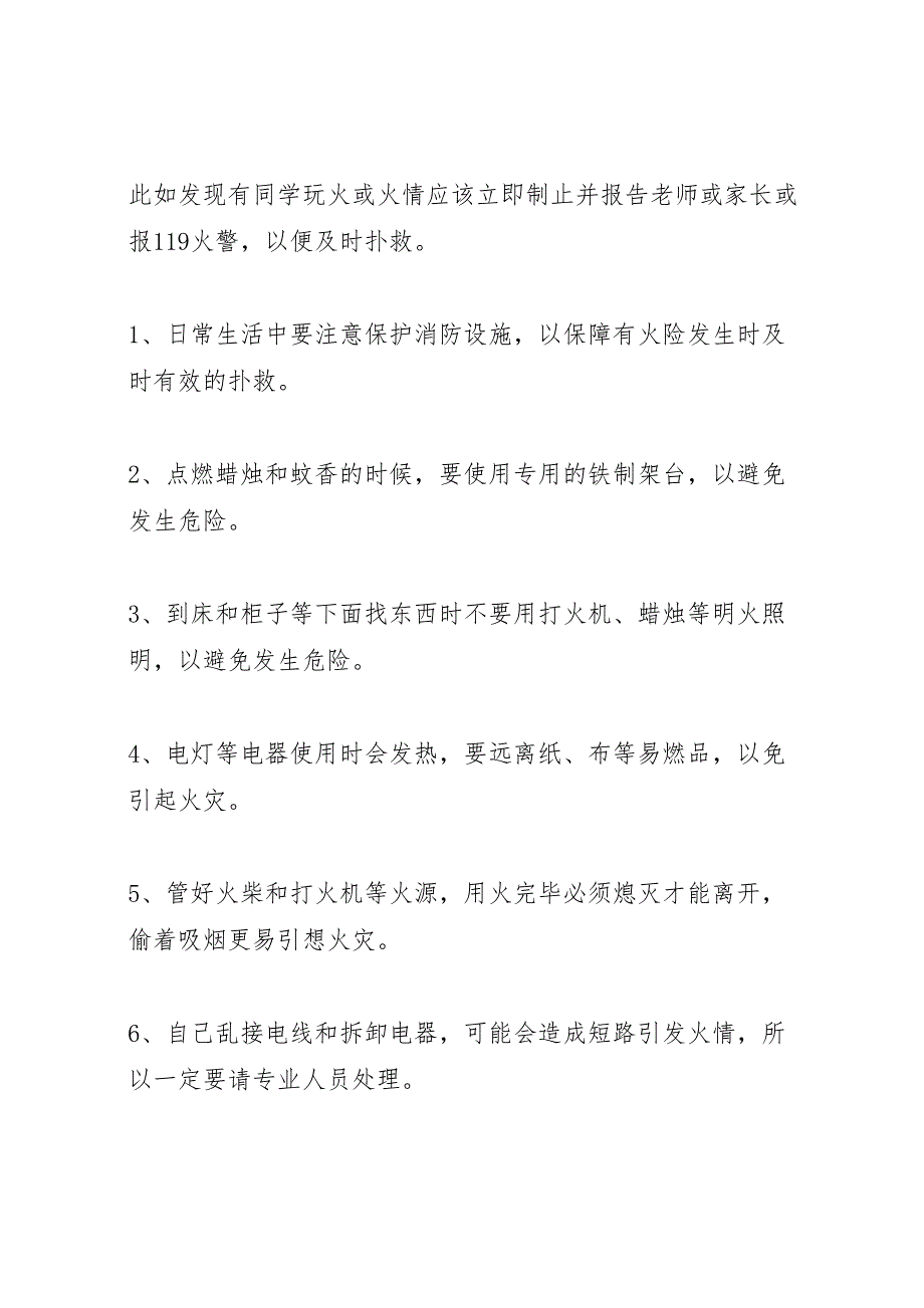 第21个全国中小学安全教育日宣传教育活动方案_第3页