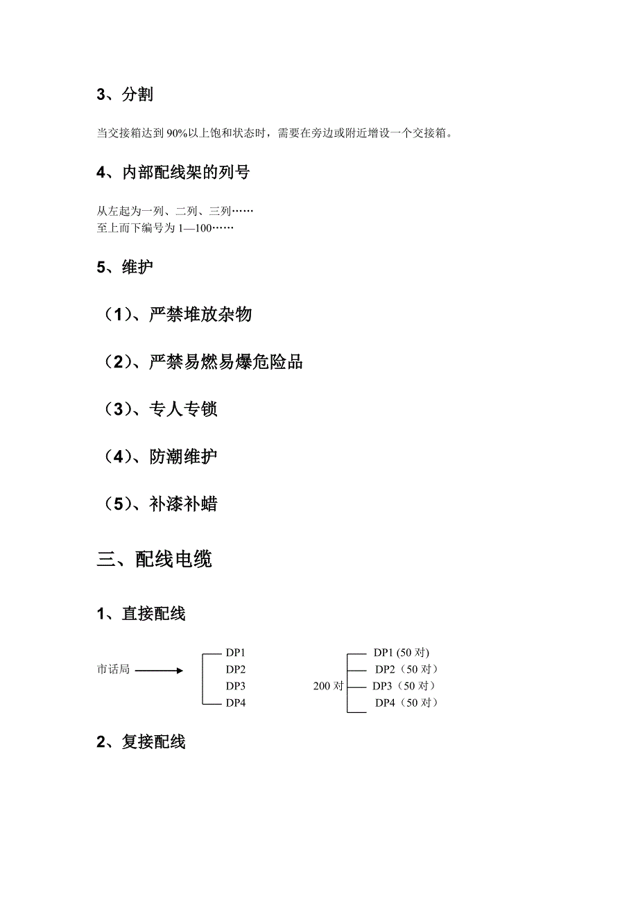 通信工程中电缆配线与导线基础知识_第3页