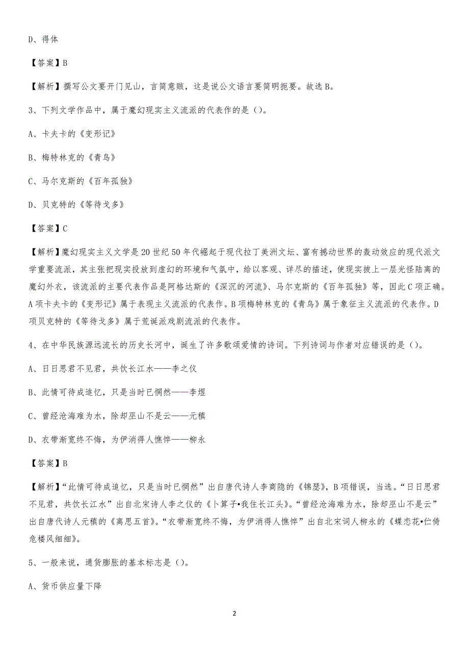 2020年湖北省十堰市茅箭区社区专职工作者考试《公共基础知识》试题及解析_第2页