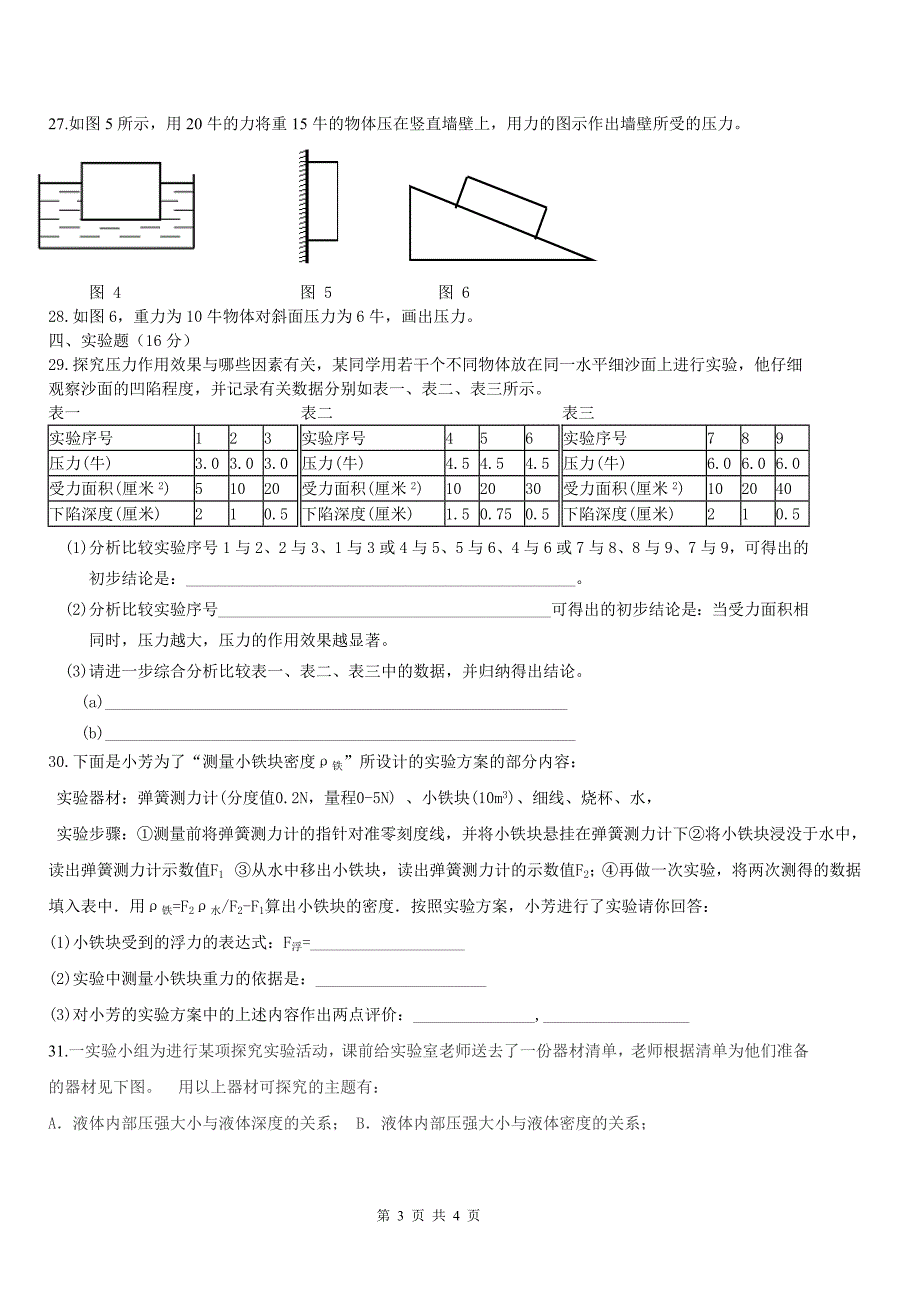 《压强与浮力》综合测试卷_第3页