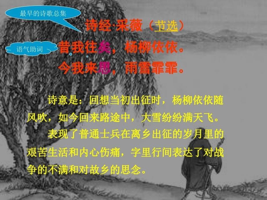 诗海拾贝PPT课件_第5页