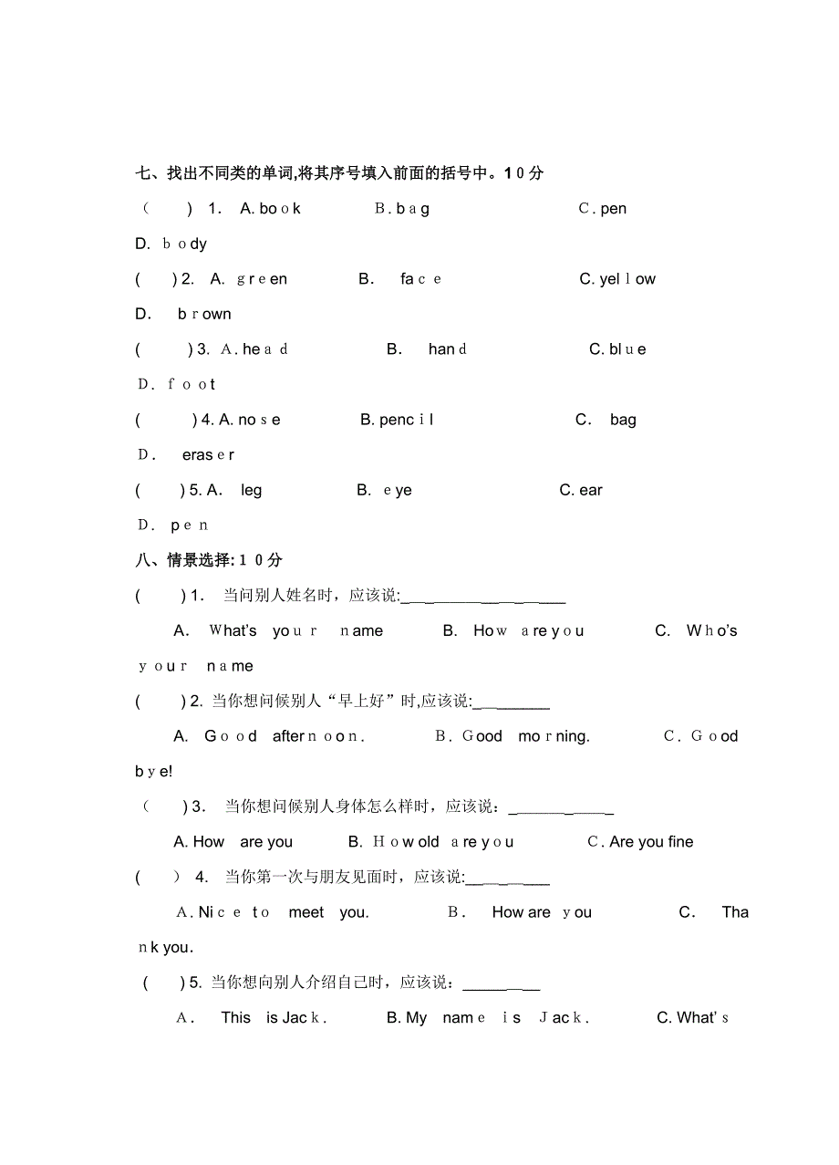 三闾学校三上英语期中试卷2_第3页