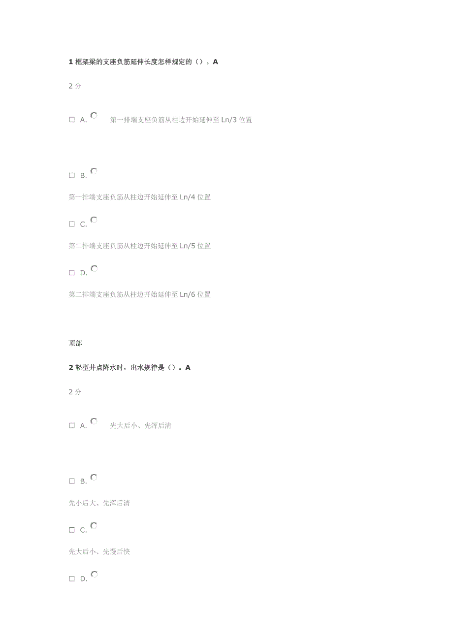 建造师继续教育考试答案建筑工程_第1页