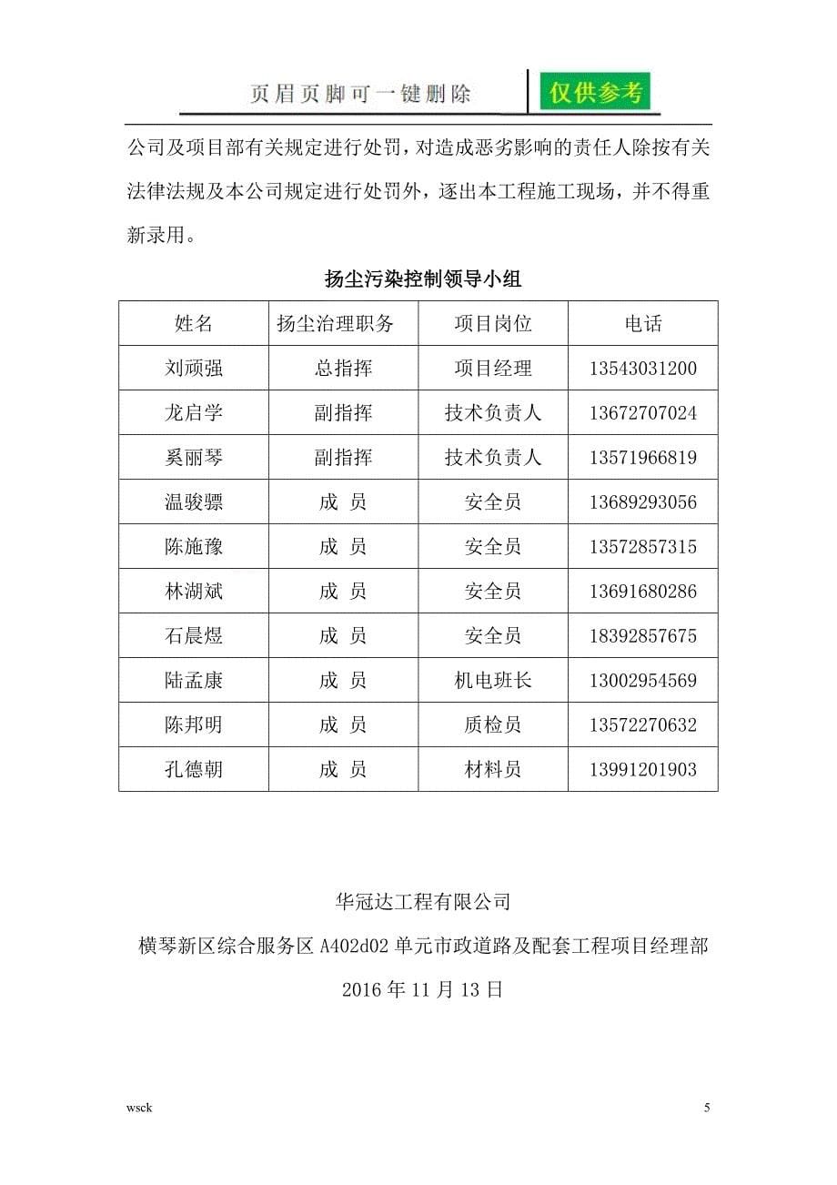 防扬尘污染控制措施文书荟萃_第5页