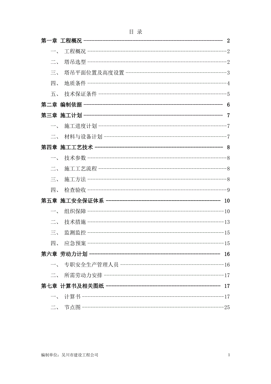 塔吊基础施工方案_第1页