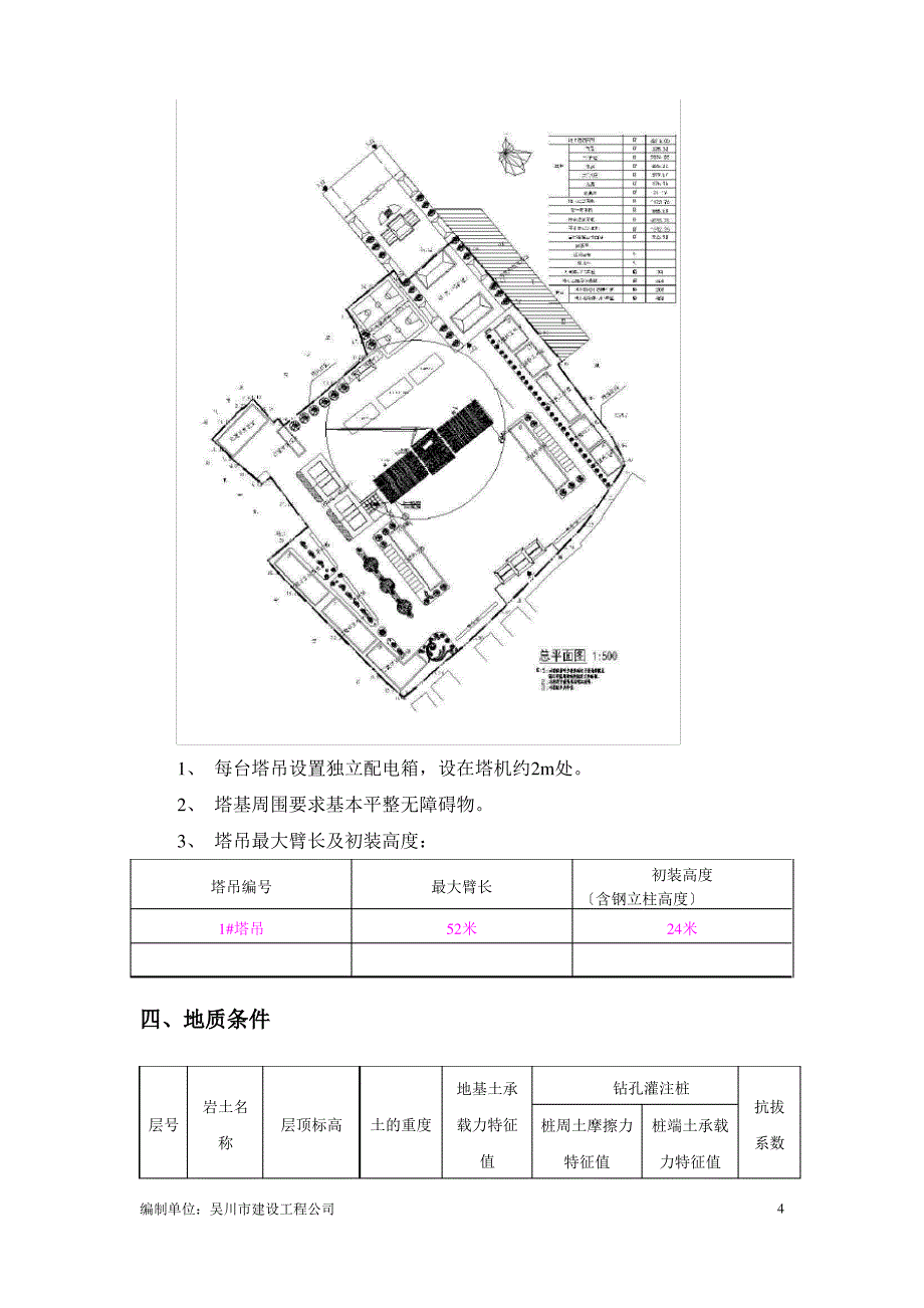 塔吊基础施工方案_第4页