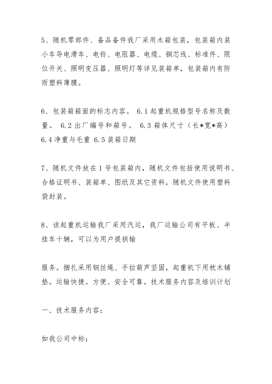 1000字服务学习.docx_第3页