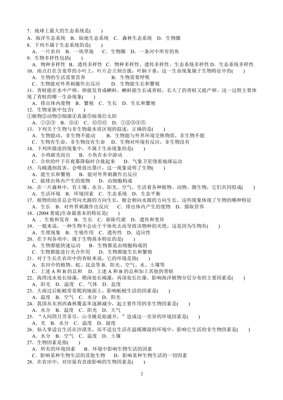 八年级生物会考复习学案（一）_第2页