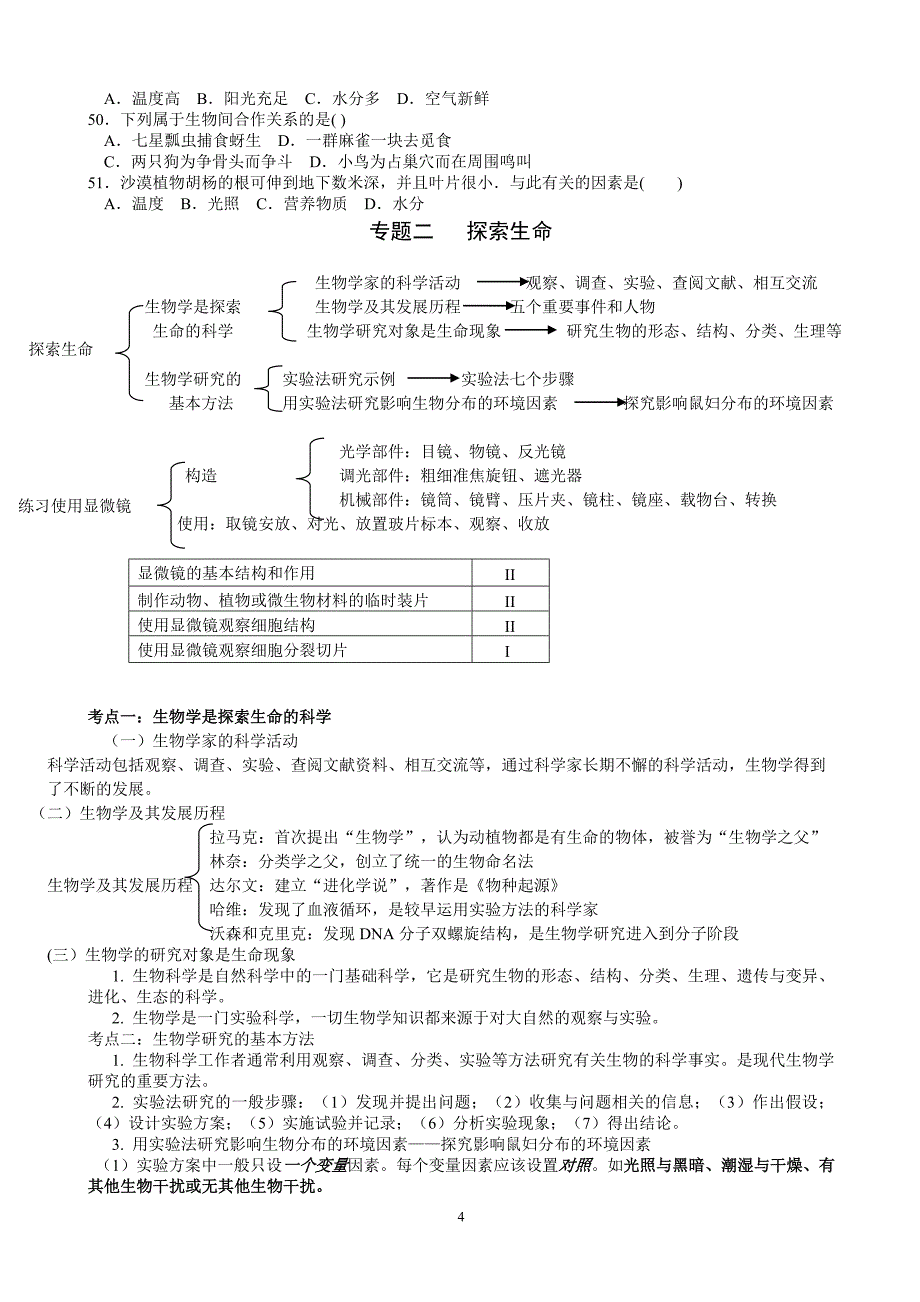 八年级生物会考复习学案（一）_第4页