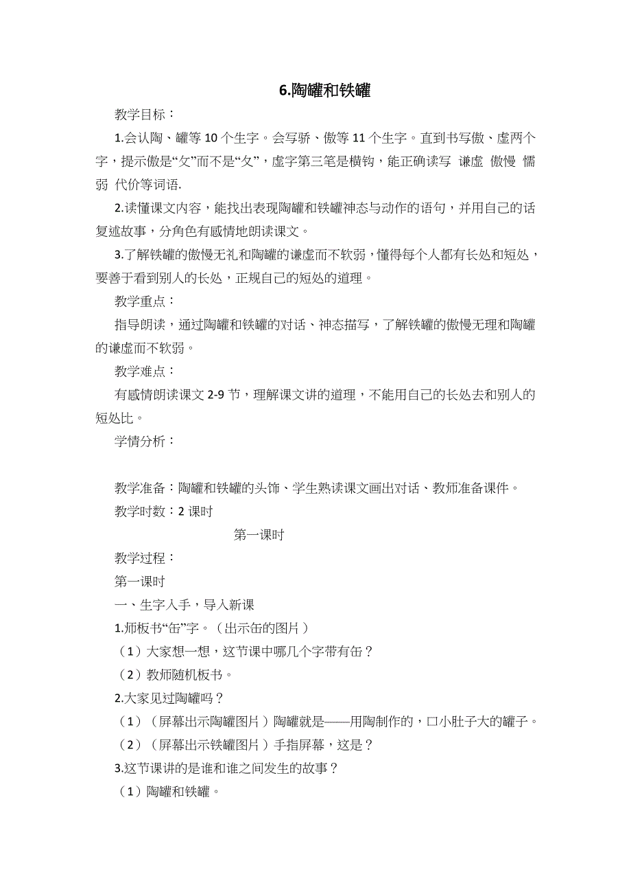 6.陶罐和铁罐[147].doc_第1页