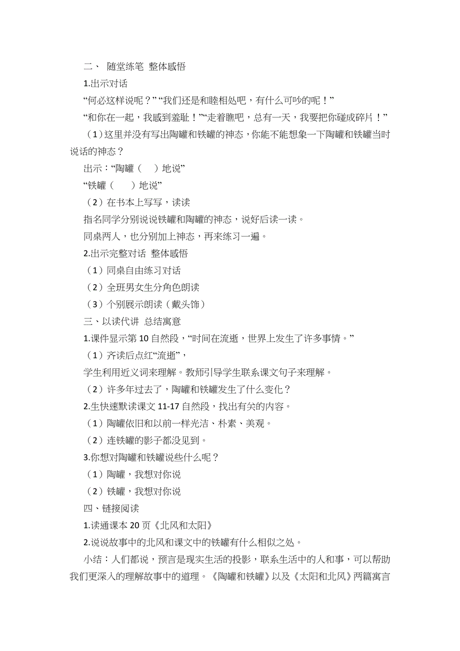 6.陶罐和铁罐[147].doc_第4页