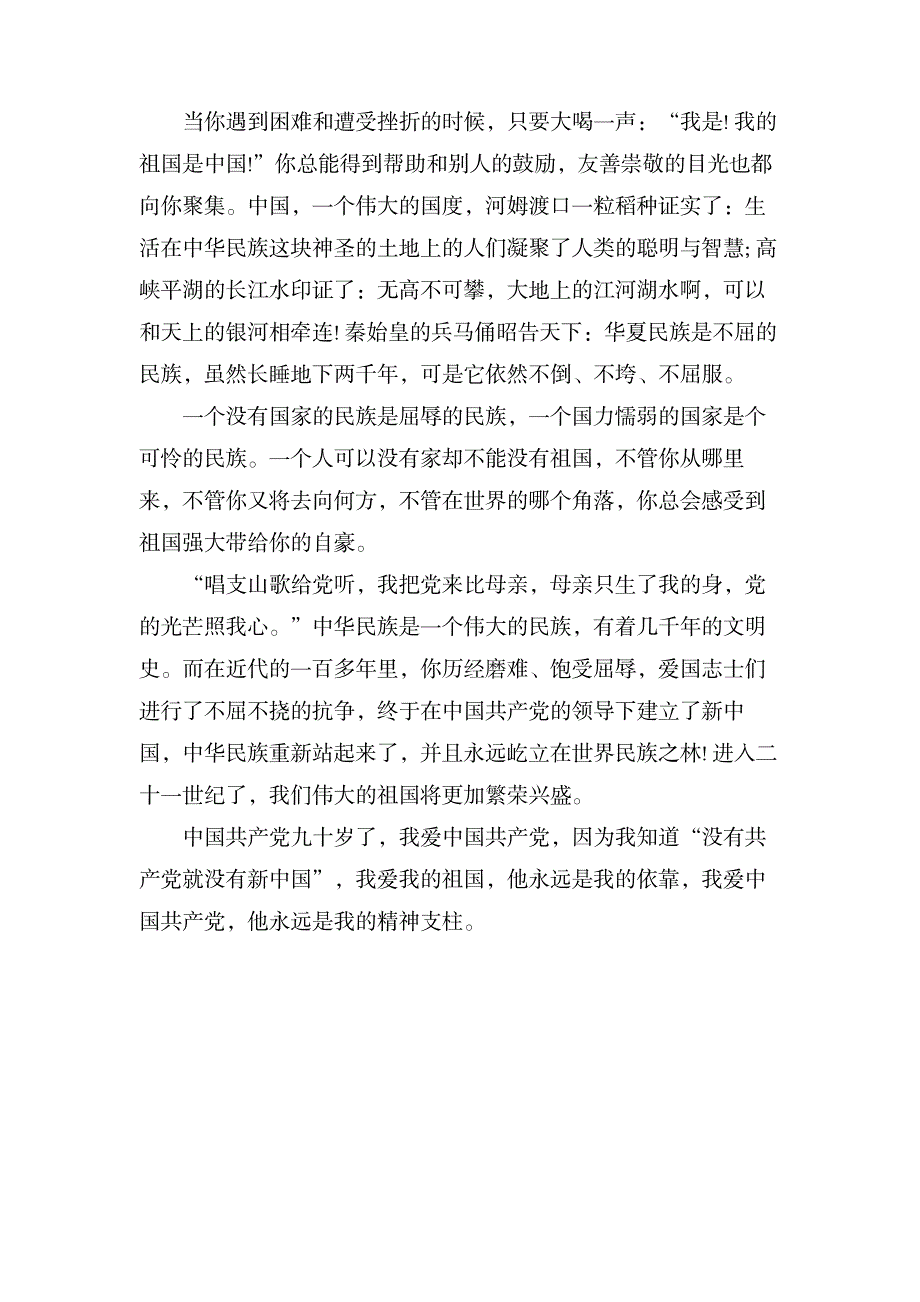 你是我的依靠高一作文_中学教育-中学作文_第4页