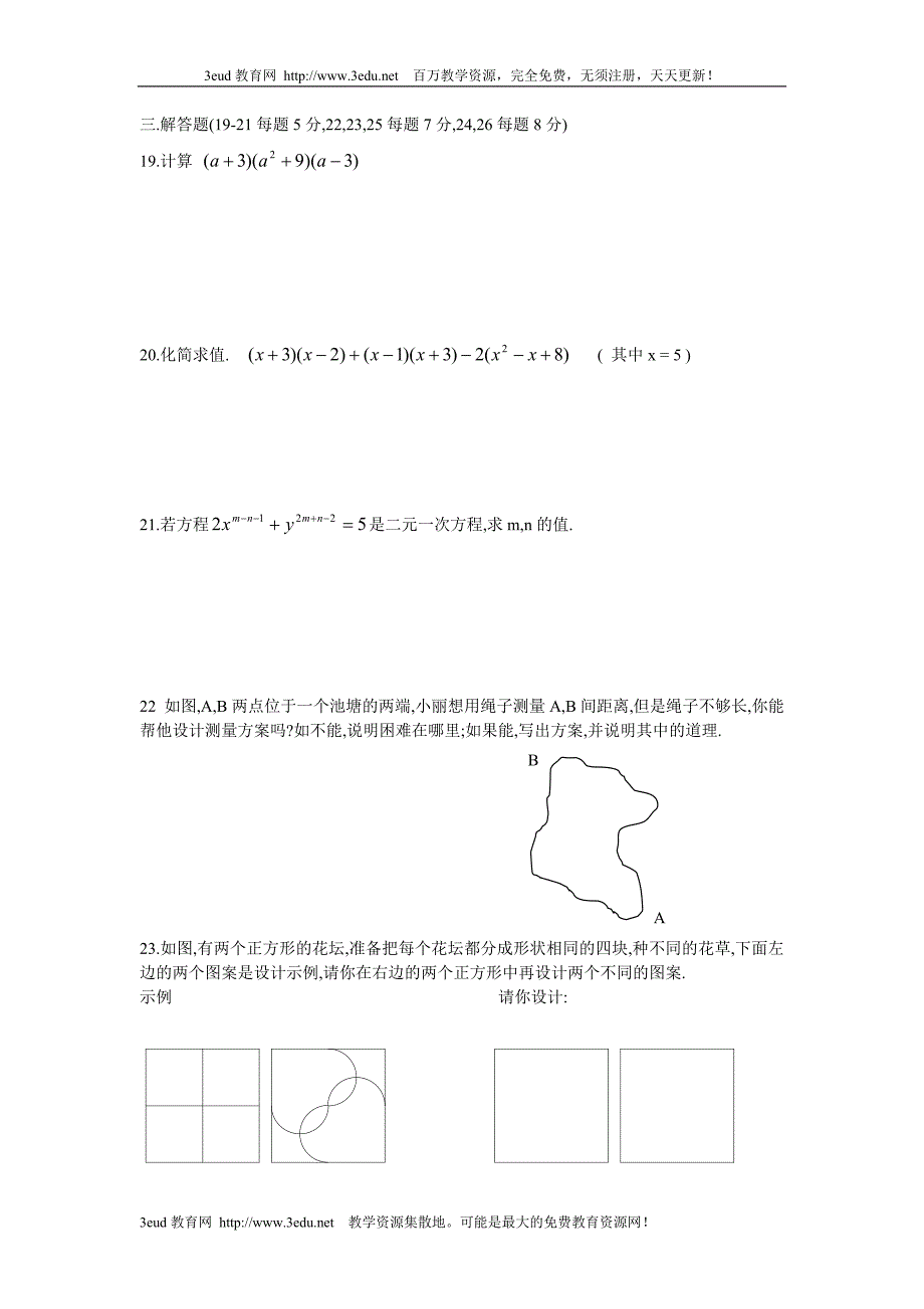 七年级数学下期末试卷1_第3页