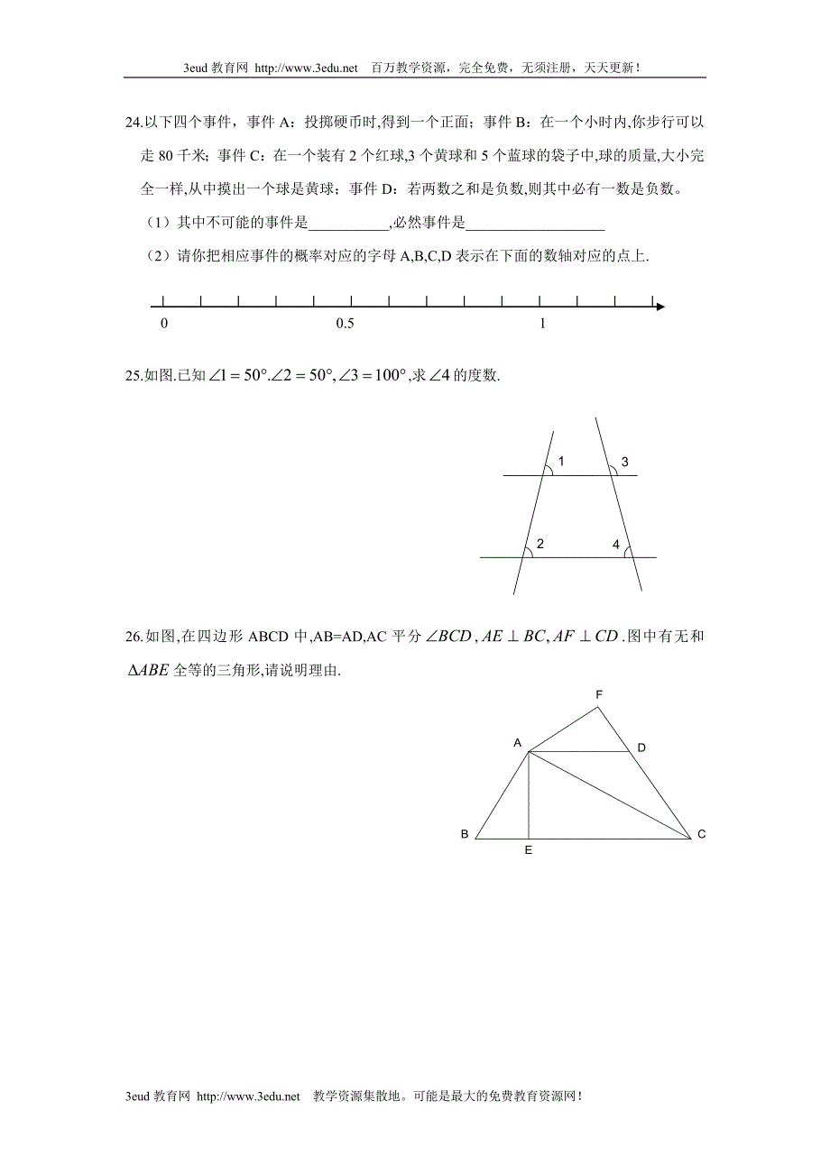 七年级数学下期末试卷1_第4页