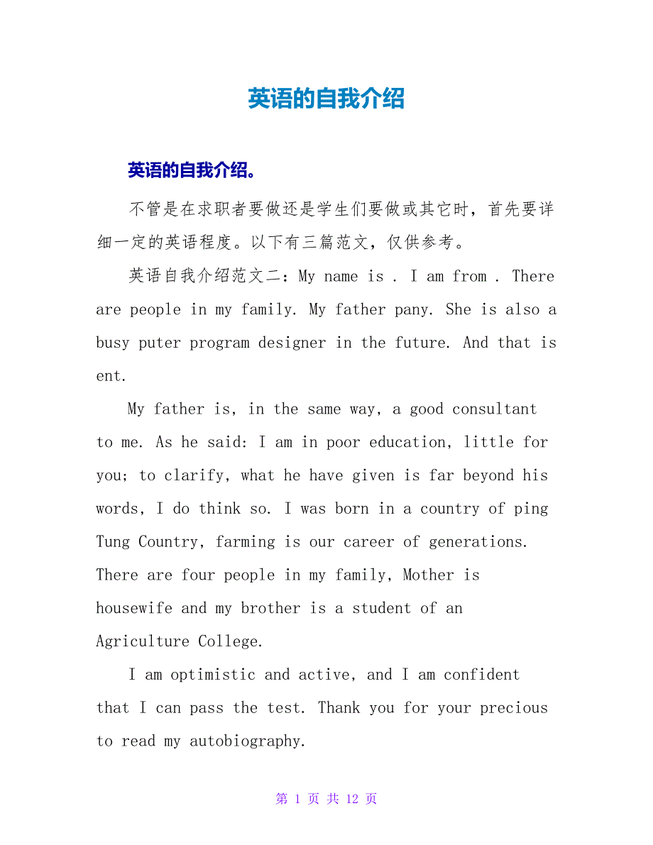 英语的自我介绍.doc_第1页