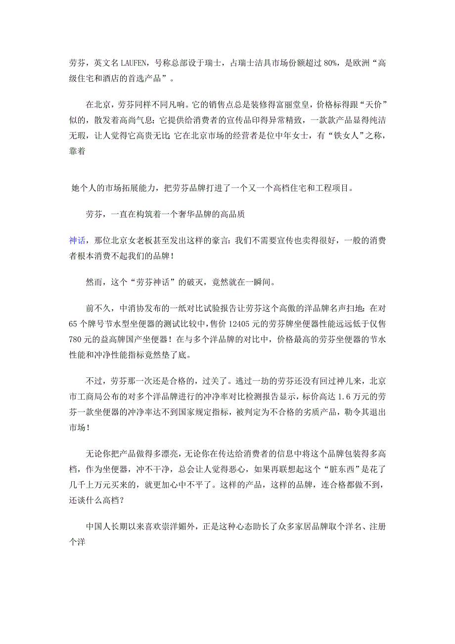 劳芬神话的破灭_第1页