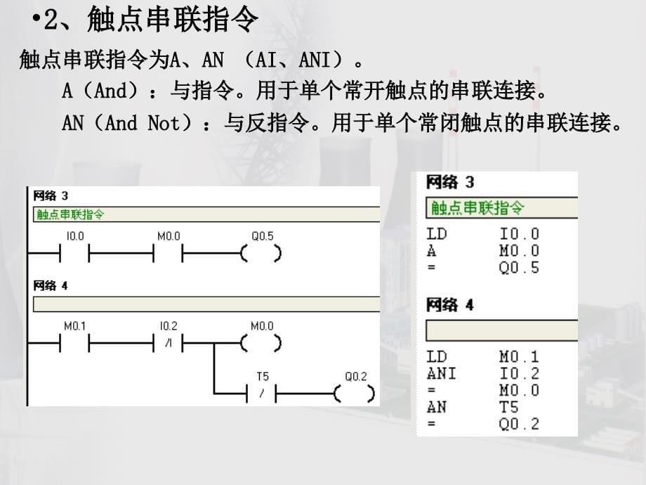 电气控制与PLC第七章_第5页