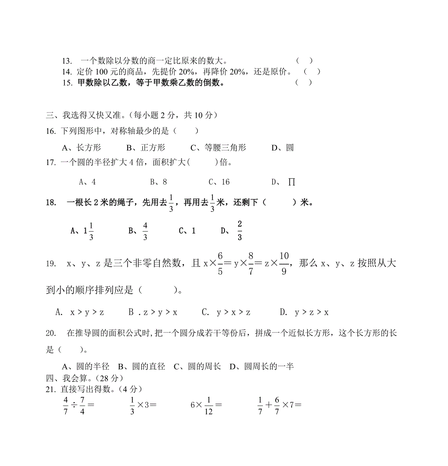 (完整版)人教版六年级上册数学期末试卷.doc_第2页