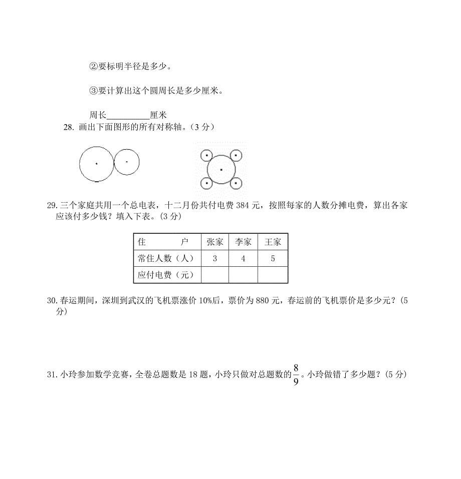 (完整版)人教版六年级上册数学期末试卷.doc_第5页