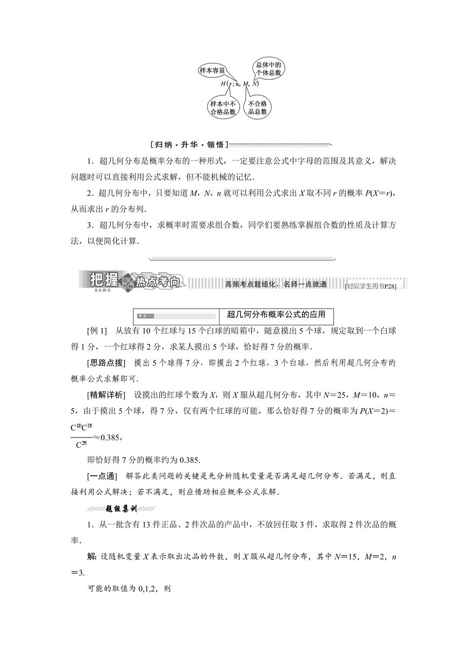 高中数学苏教版选修23教学案：2.2 超几何分布 Word版缺答案_第2页