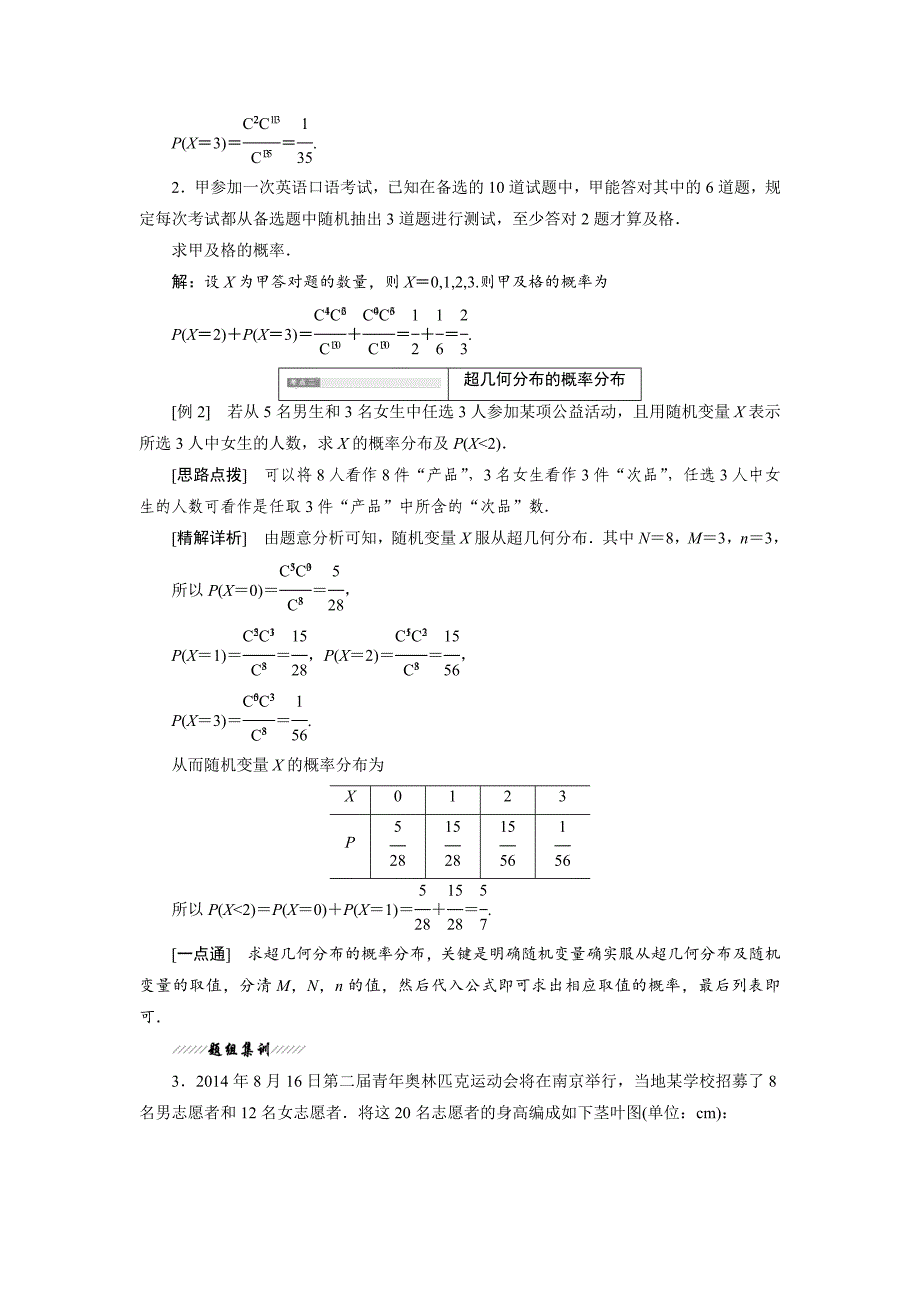 高中数学苏教版选修23教学案：2.2 超几何分布 Word版缺答案_第3页